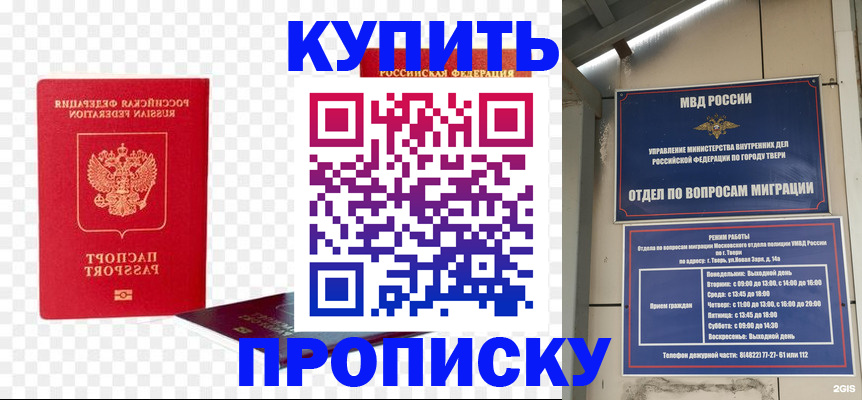 купить прописку в Зернограде